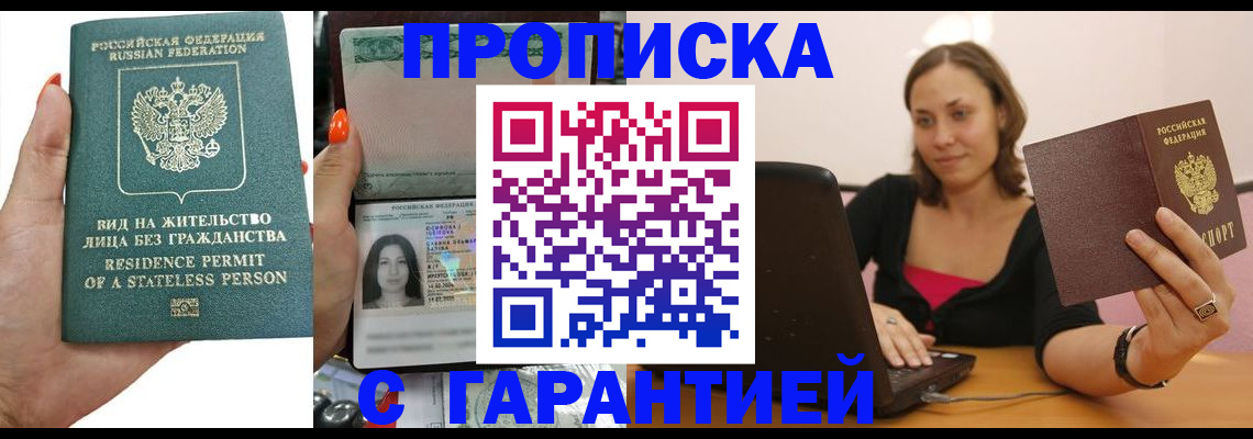 прописка гарантия в Козельске
