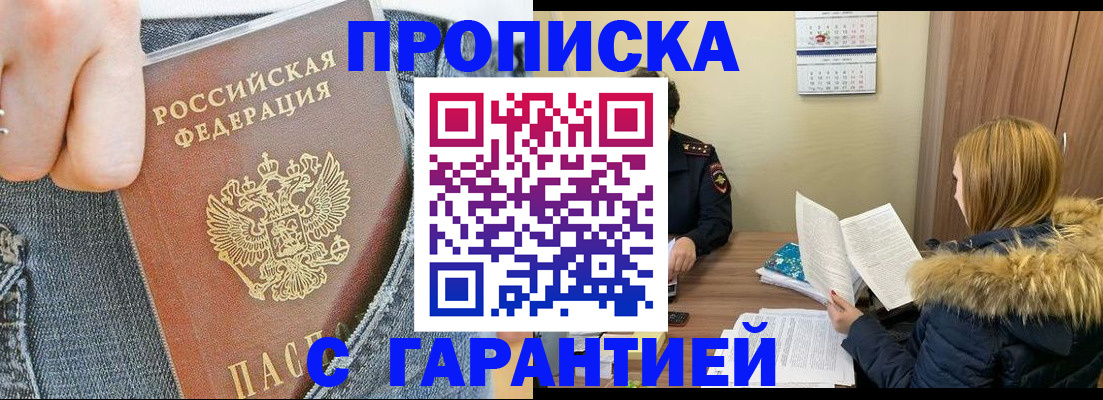 прописка 2025 в Козельске
